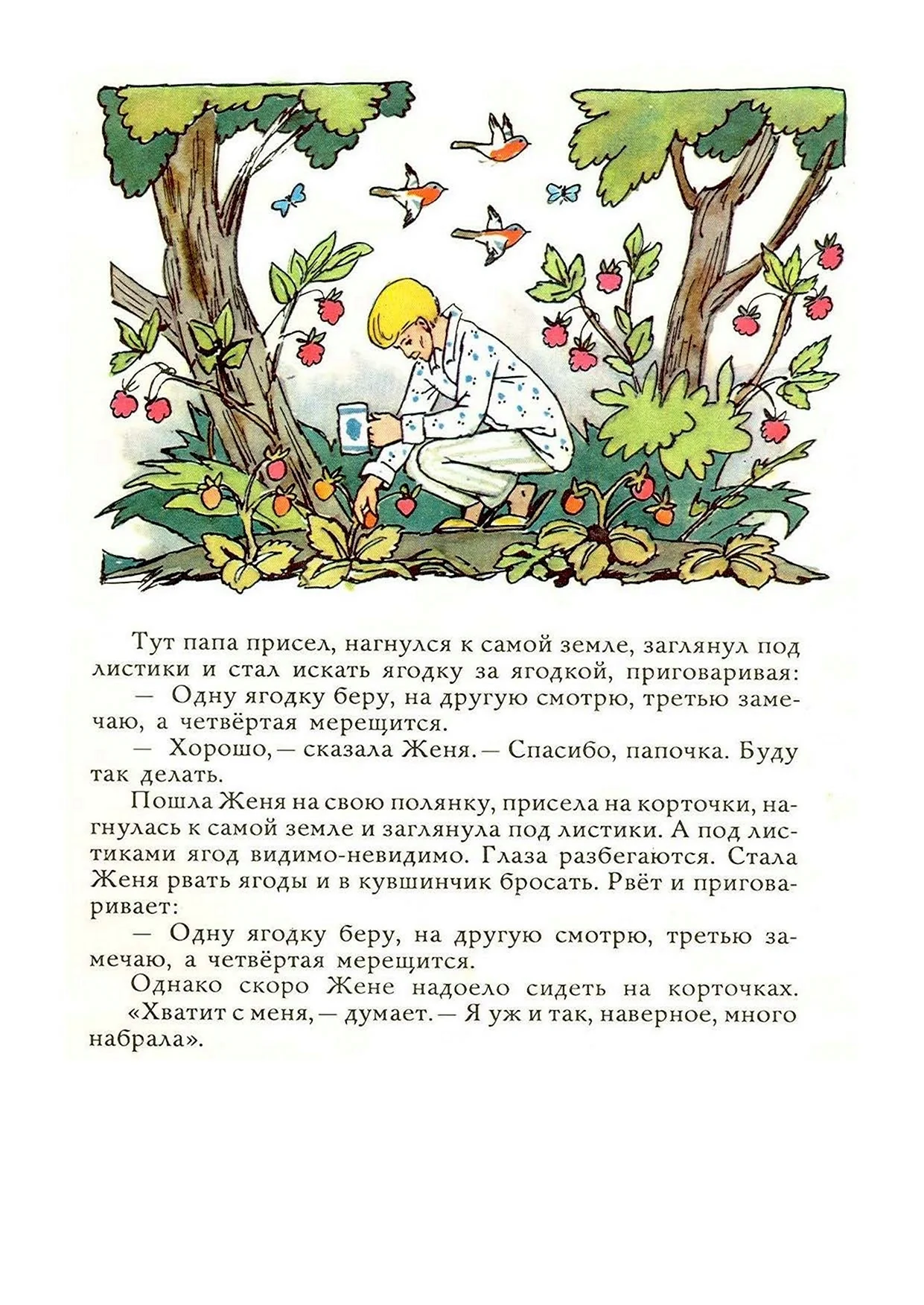 Катаев дудочка и кувшинчик иллюстрации к сказке