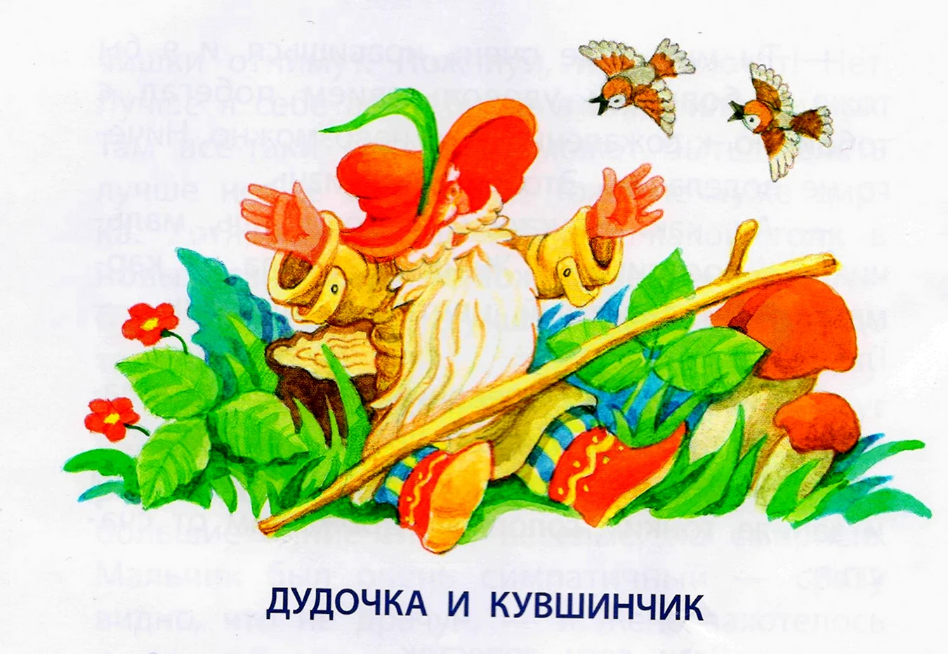 Катаев дудочка и кувшинчик раскраска для детей. Для срисовки