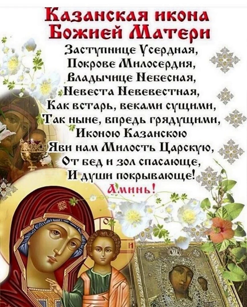 Казанская икона Божией матери праздник 21.07.2021. Поздравление