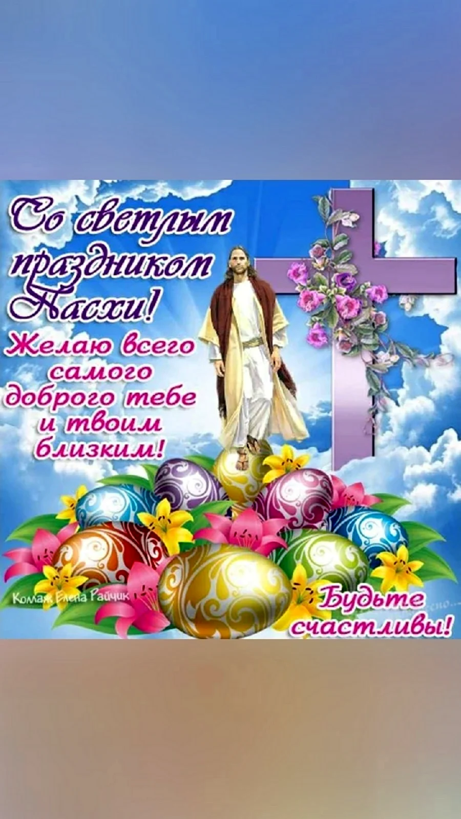 Христос воскрес поздравление. Открытка на праздник