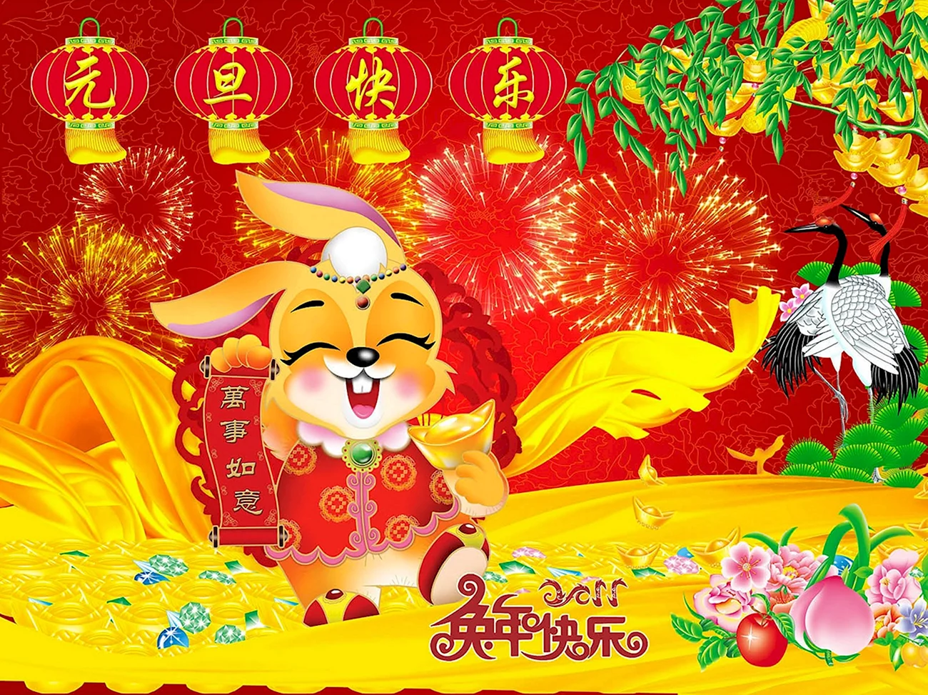 Китайский новый год 2011. Поздравление