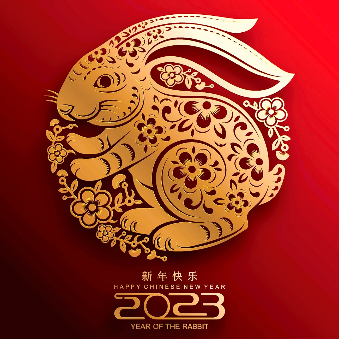 Китайский новый год 2023 кролика. Поздравление