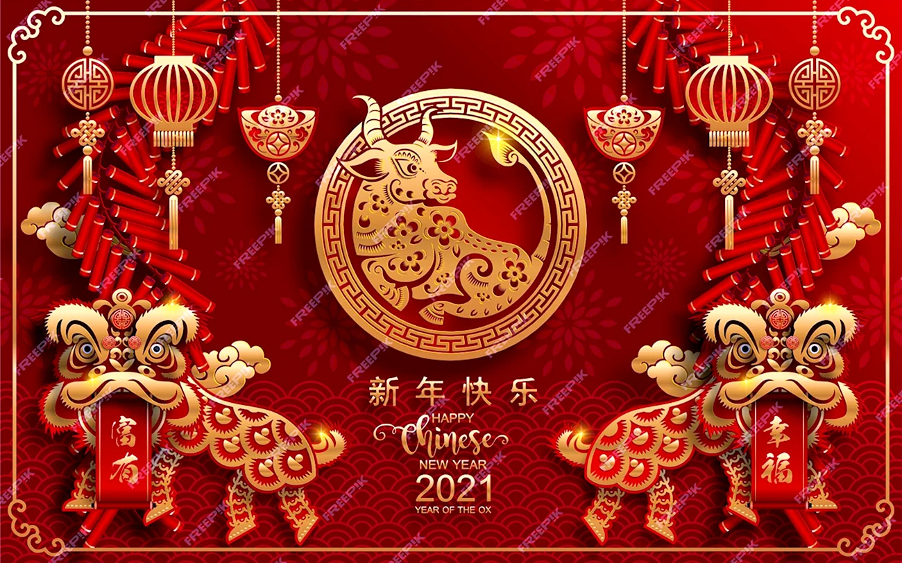 Китайский новый год быка. Поздравление