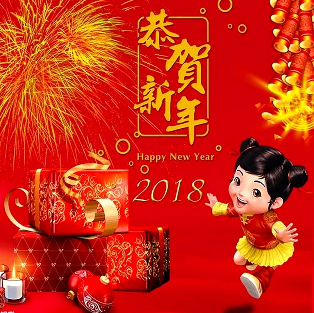 Китайский новый год открытки. Поздравление