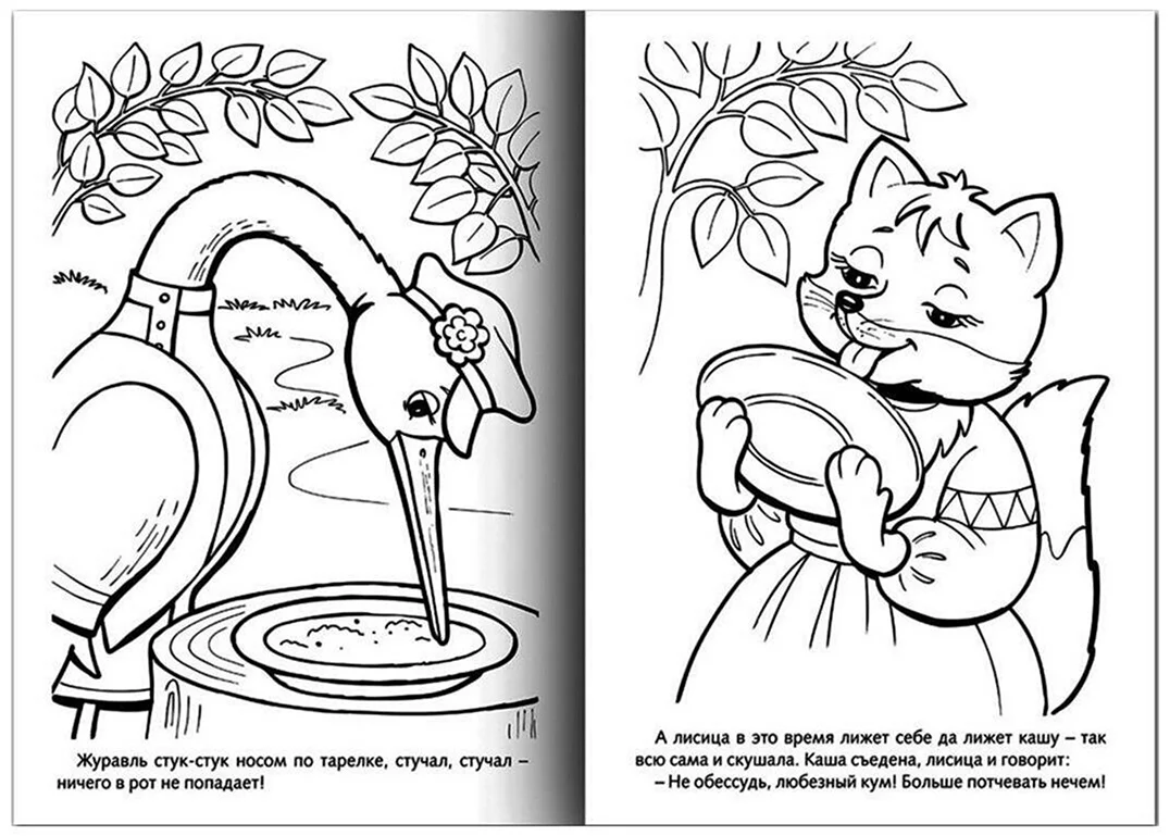 Книжка-раскраска а4 - 8 л - Hatber - сказка за сказкой - лиса и журавль - 8р4 10129 - r006451. Для срисовки