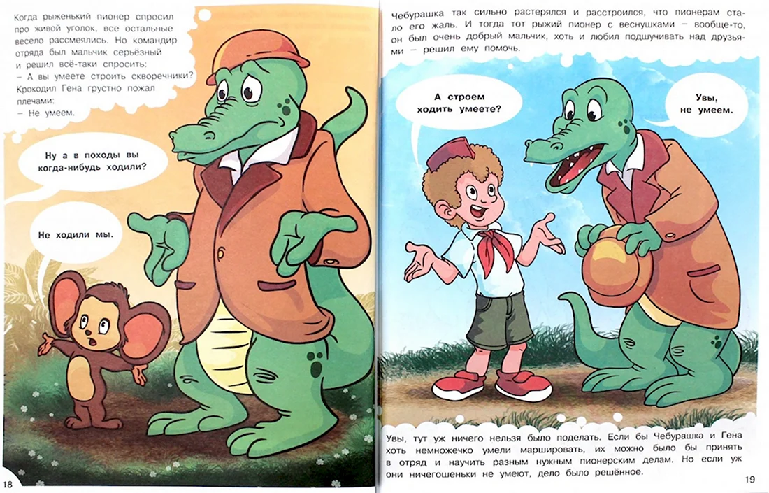 Комикс Чебурашка и крокодил Гена. Анекдот в картинке