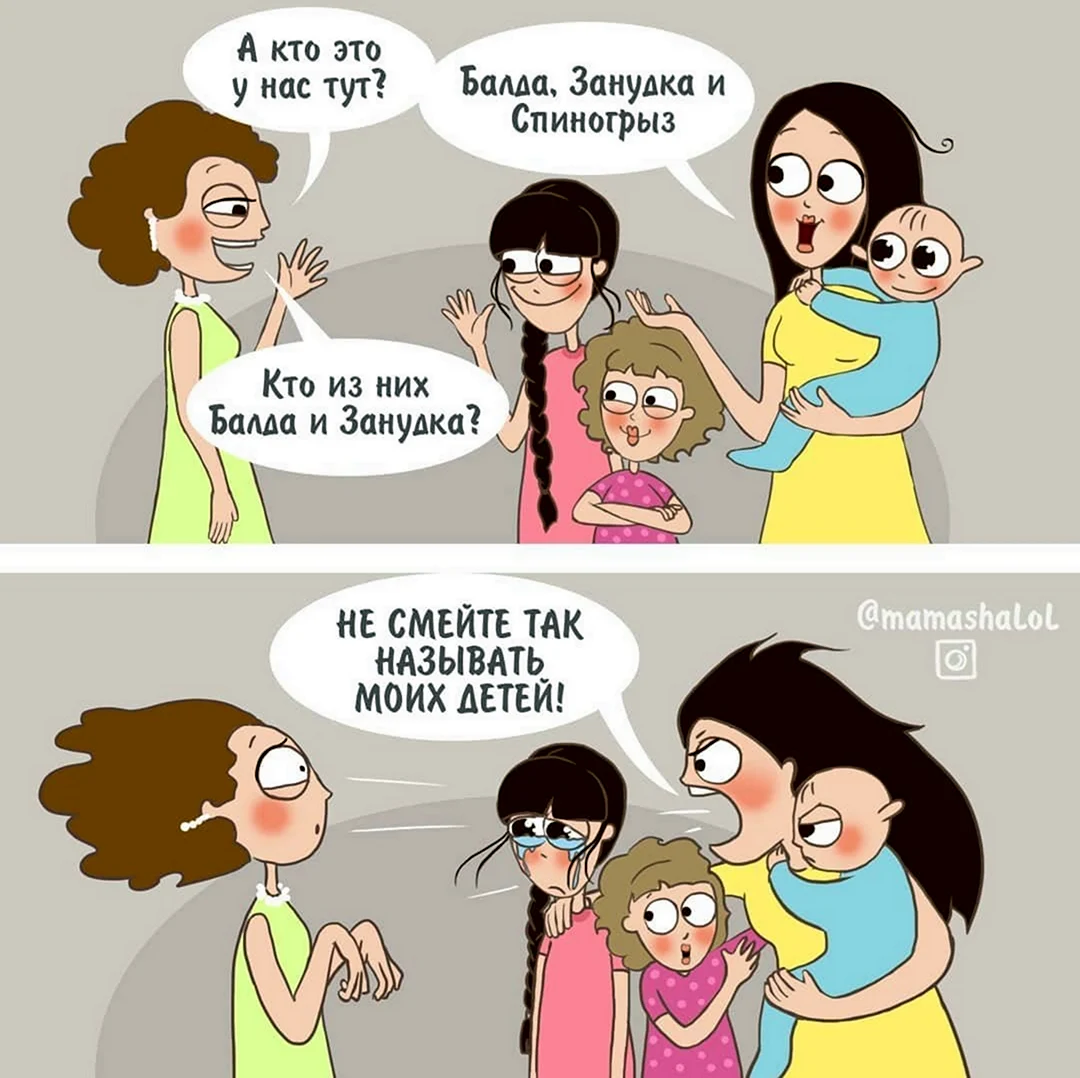 Комиксы про маму и детей. Картинка