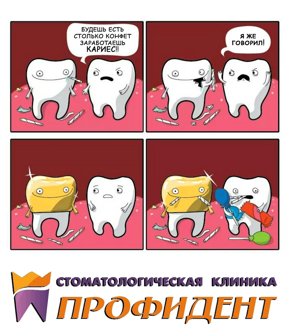 Комиксы про зубы. Прикольная картинка