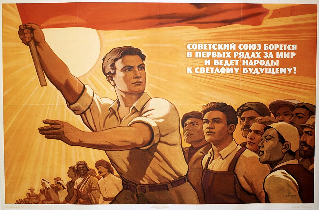 Коммунистические плакаты. Картинка