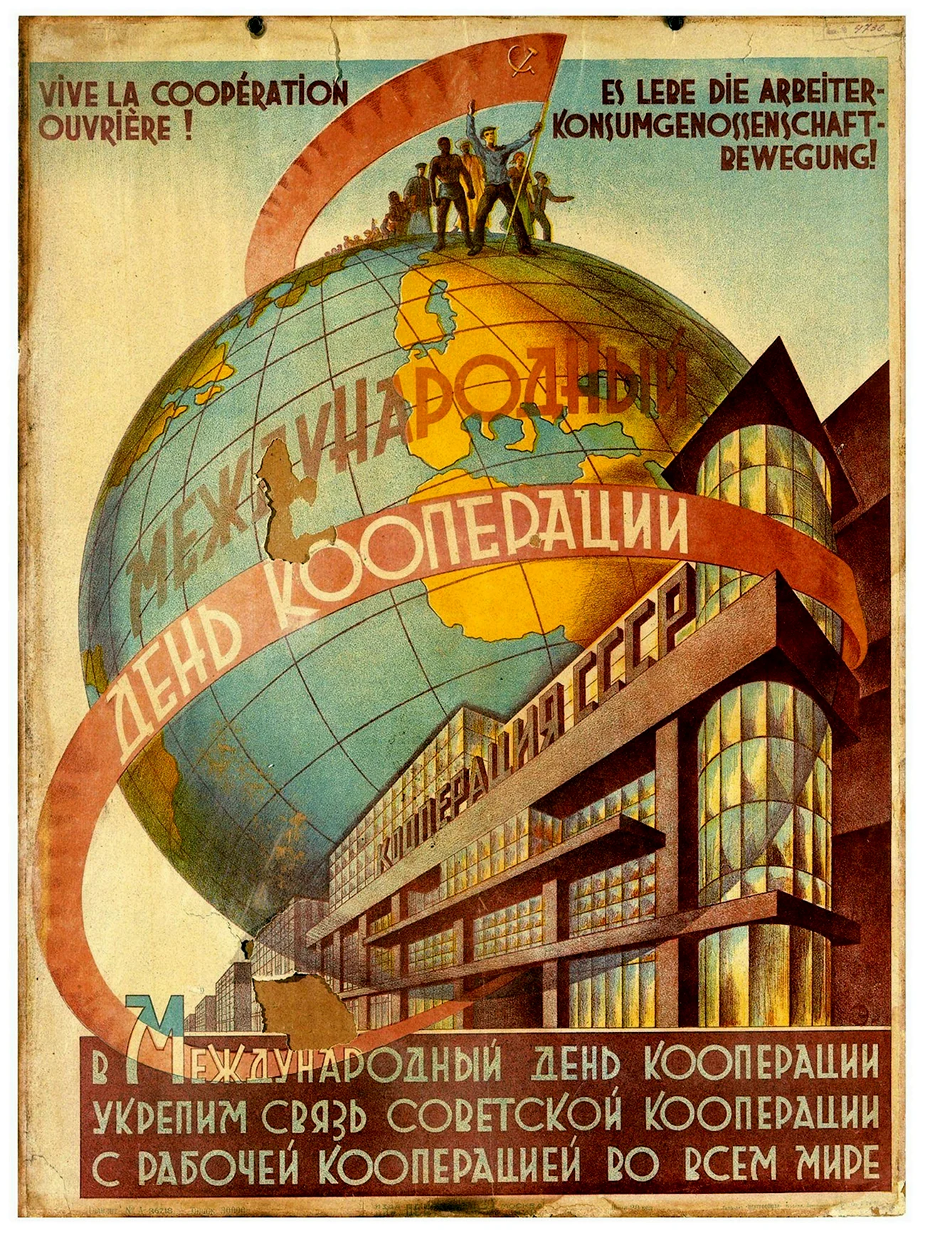 Кооператив плакат СССР. Поздравление