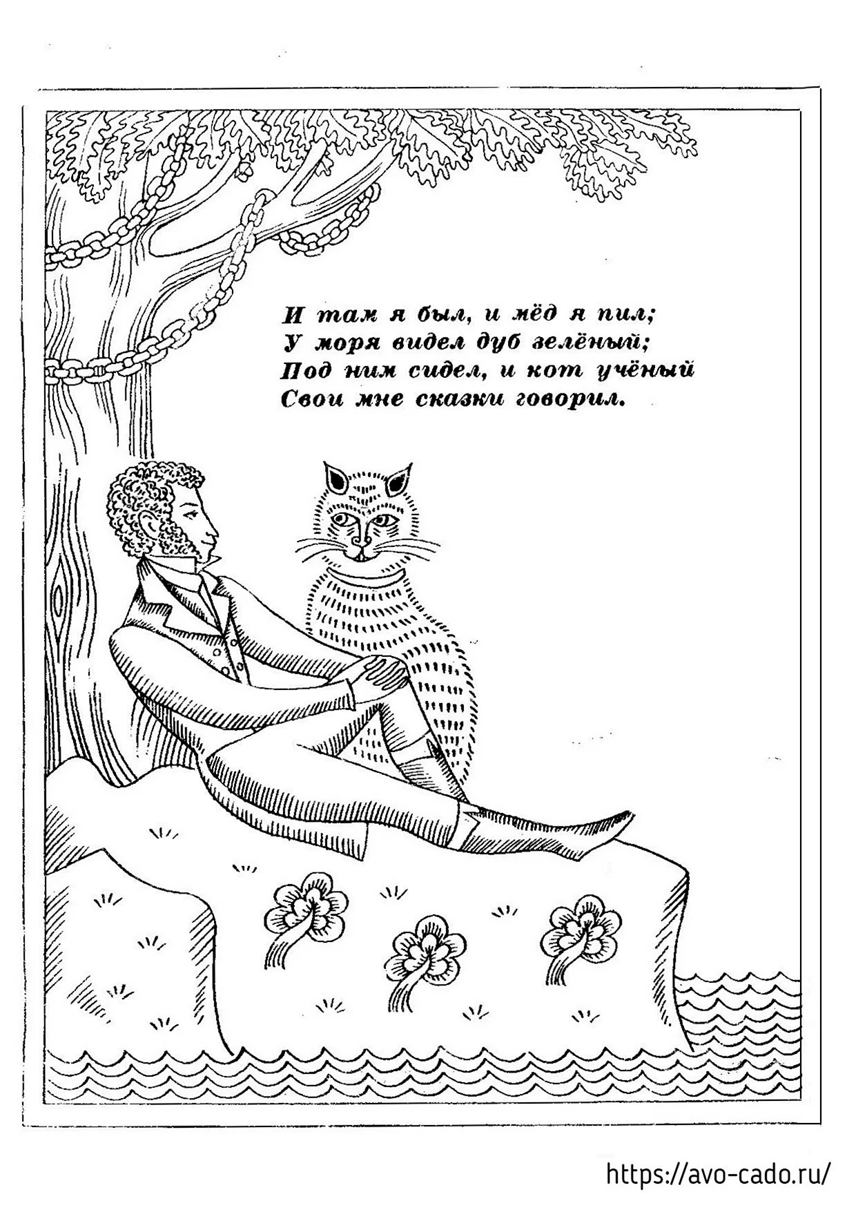 Кот ученый Пушкин раскраска. Для срисовки