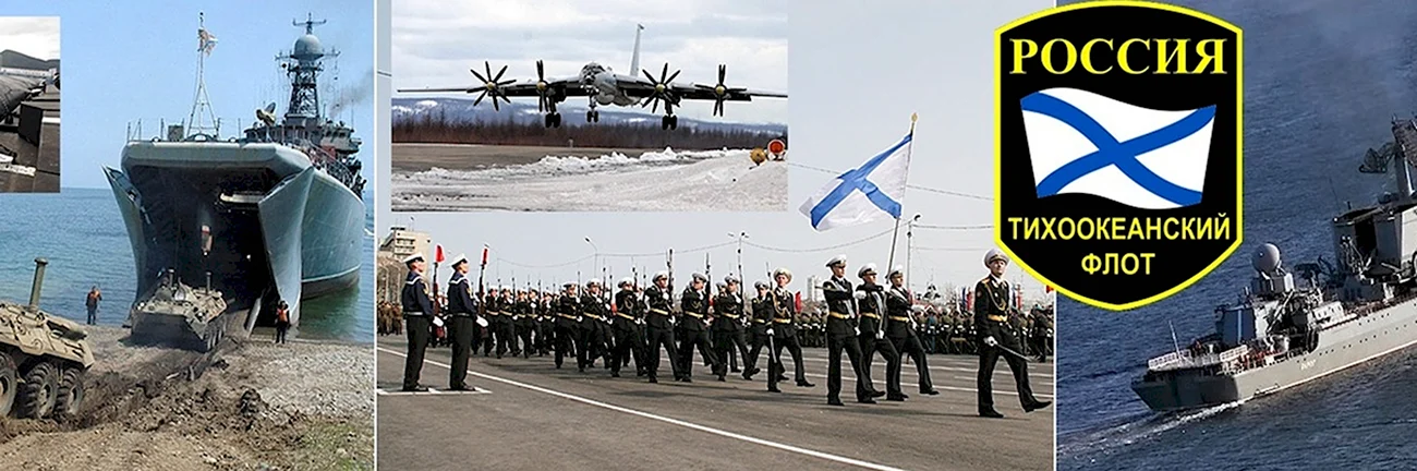 Краснознаменный Тихоокеанский флот ВМФ России. Поздравление