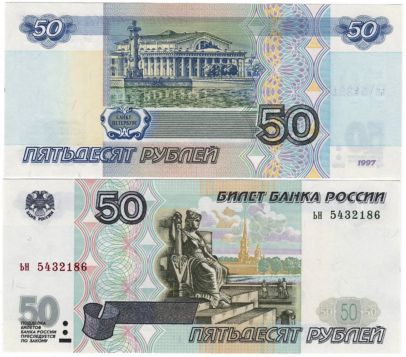 Купюра 50 рублей. Картинка