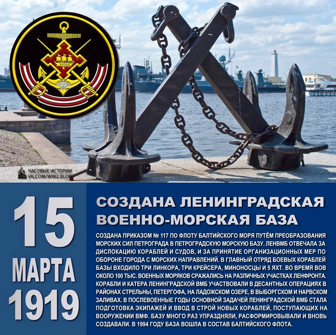 Ленинградская военно-морская база Балтийского флота. Поздравление