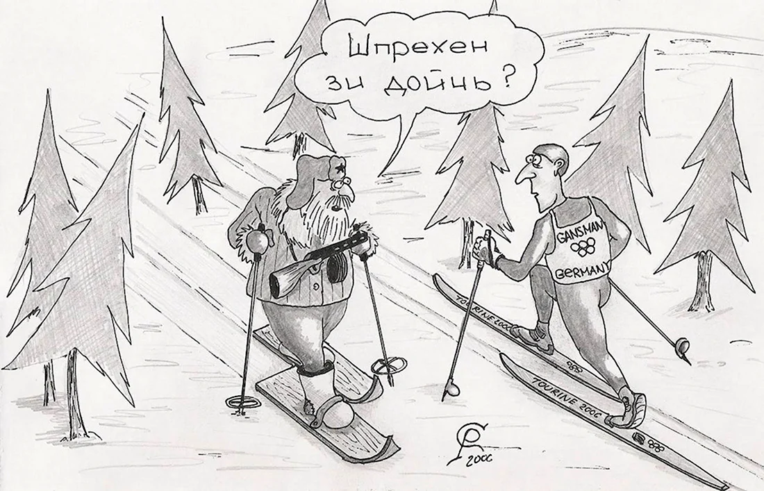 Лыжник карикатура. Анекдот в картинке