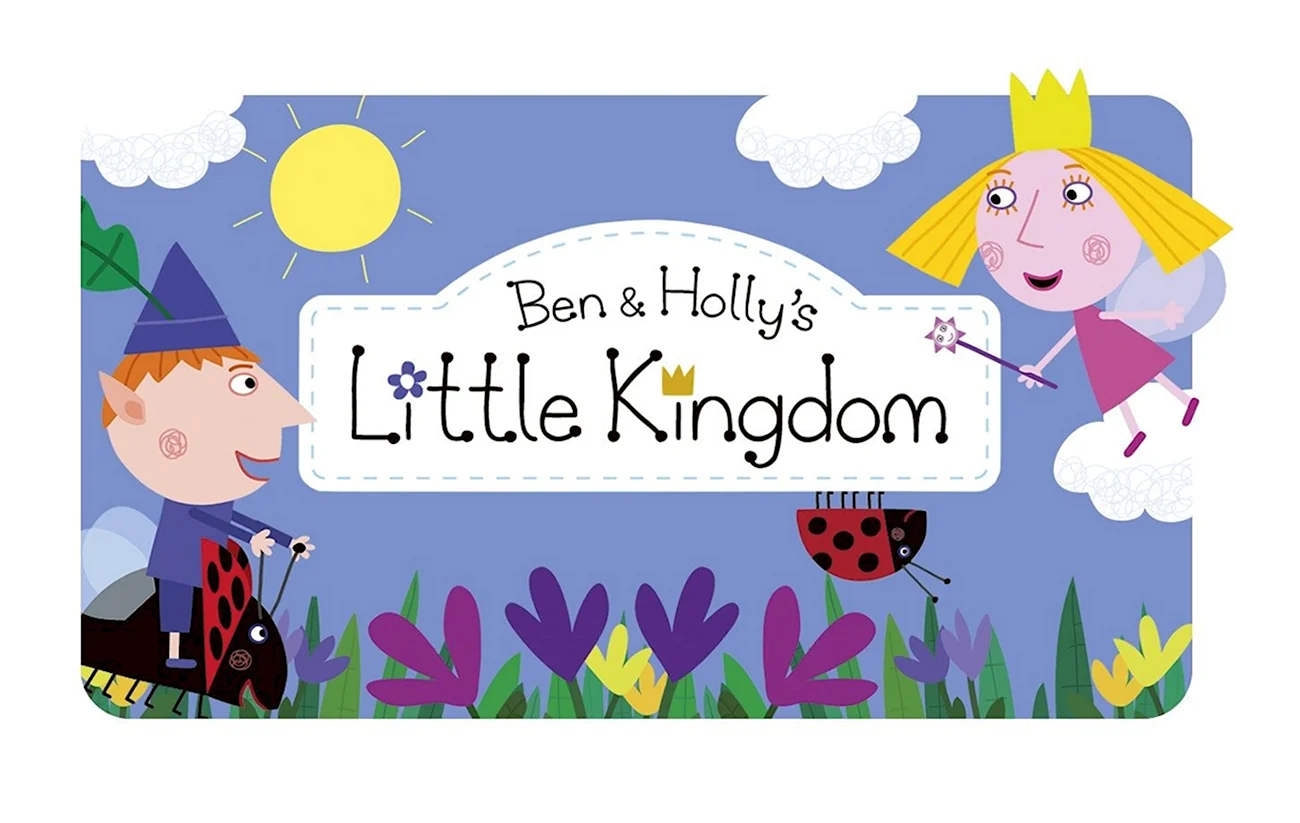 Маленькое королевство Бена и Холли Постер. Картинка из мультфильма