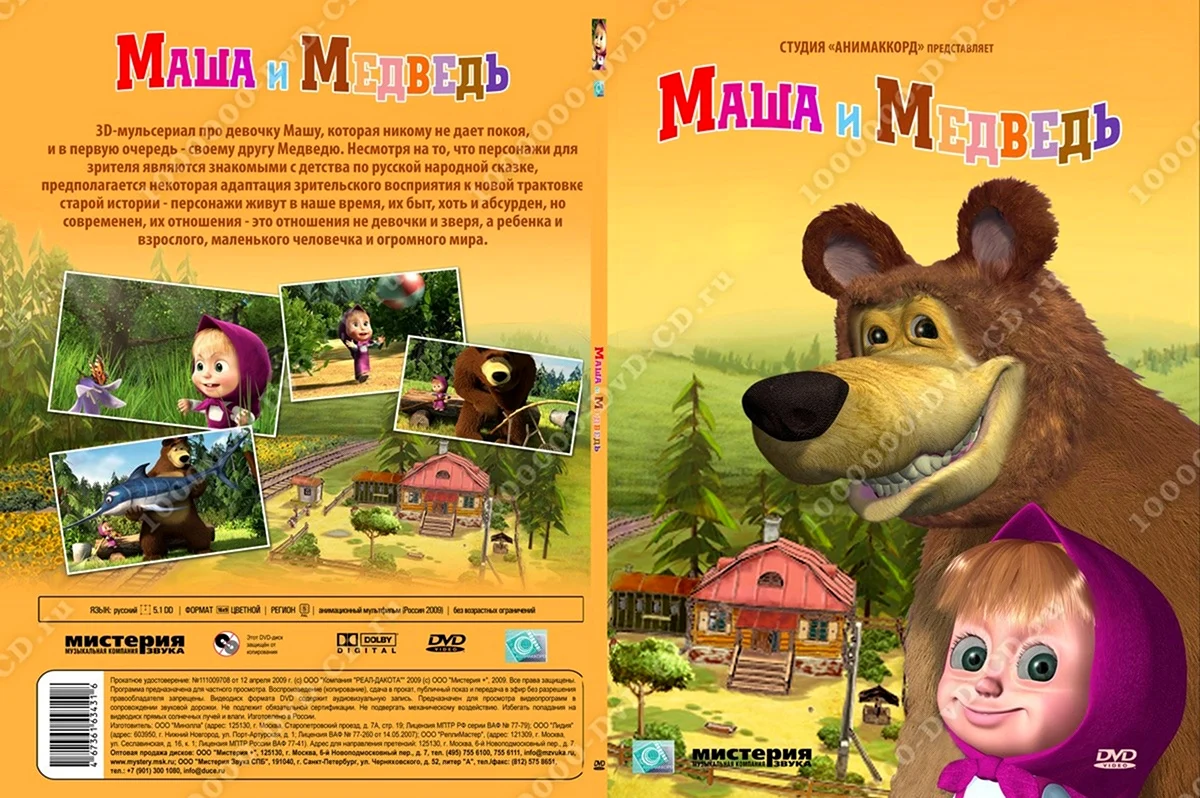 Маша и медведь DVD. Картинка из мультфильма