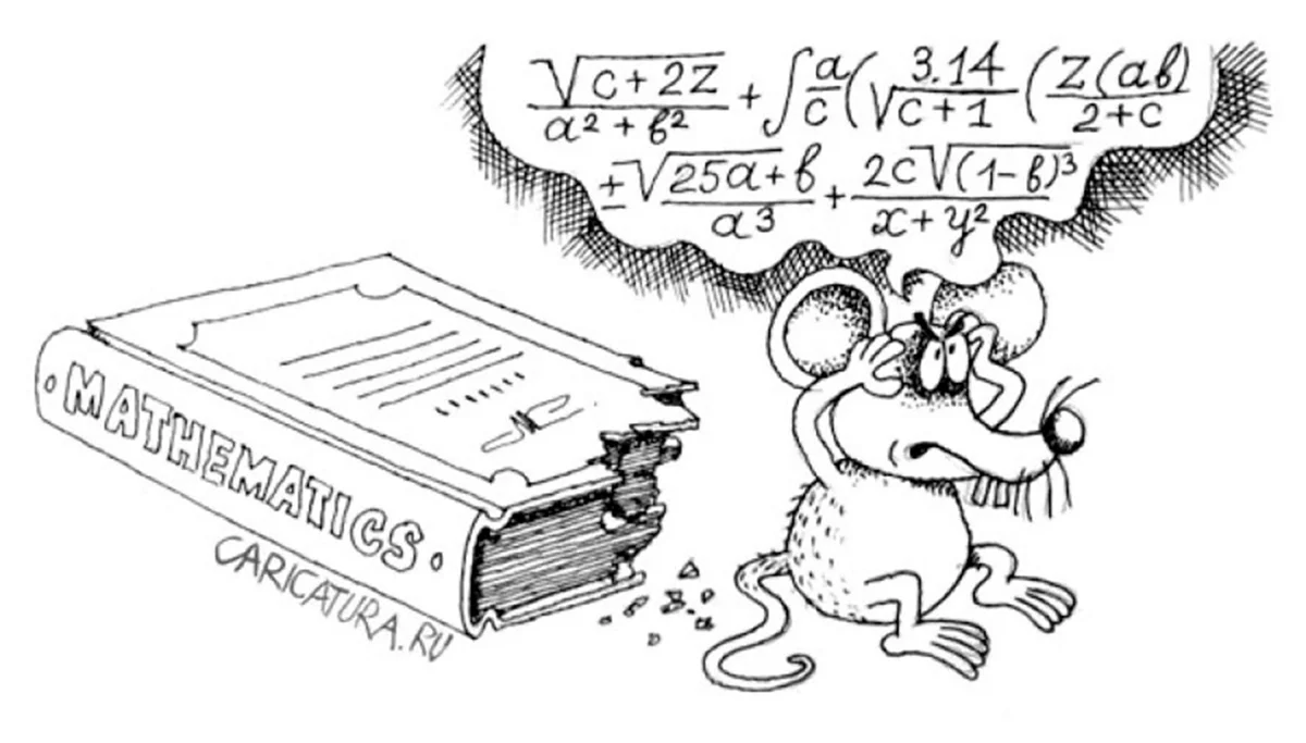 Математические карикатуры. Картинка