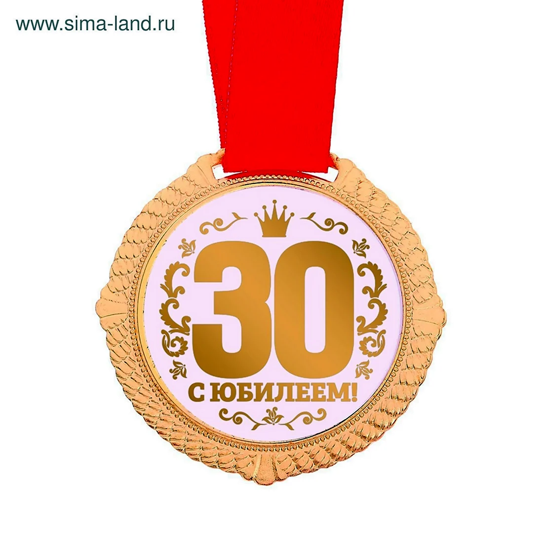 Медаль 30 лет. Открытка с днем рождения