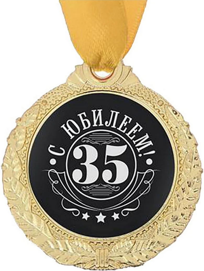Медаль 35 лет юбилей мужчине. Открытка с днем рождения