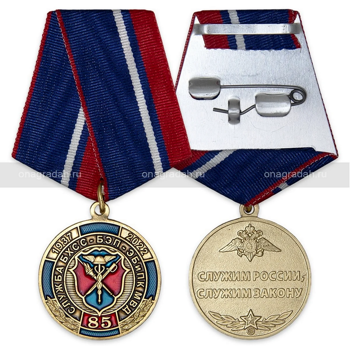 Медаль 85 лет БХСС-БЭП. Красивая картинка