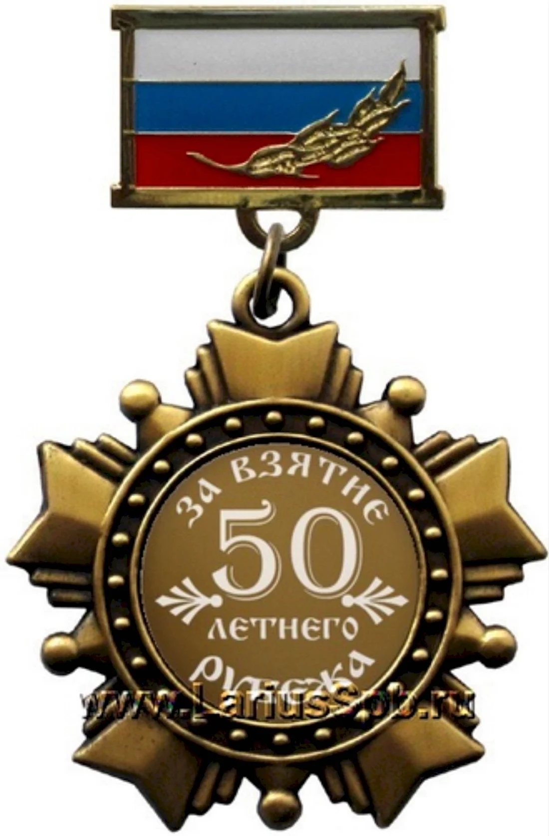 Медаль орден юбилей 50 лет. Открытка с днем рождения