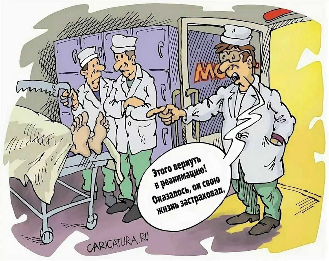 Медицина карикатура. Анекдот в картинке
