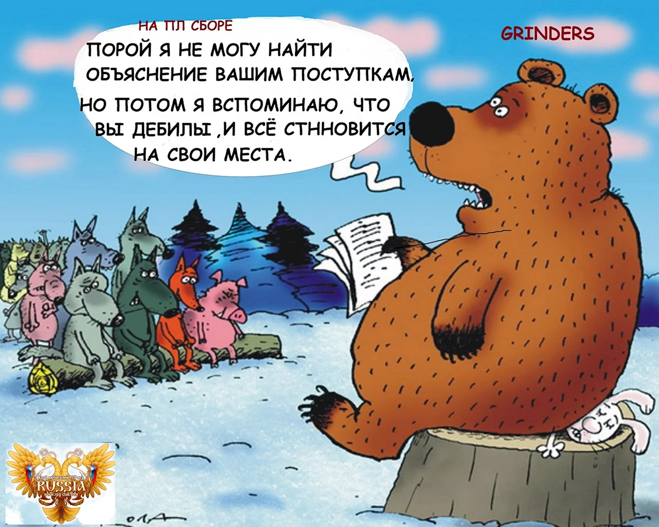 Медведь карикатура. Картинка