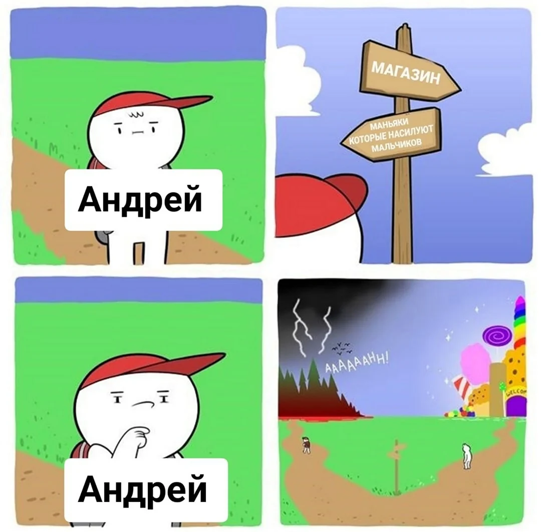 Мемы про Андрея. Картинка