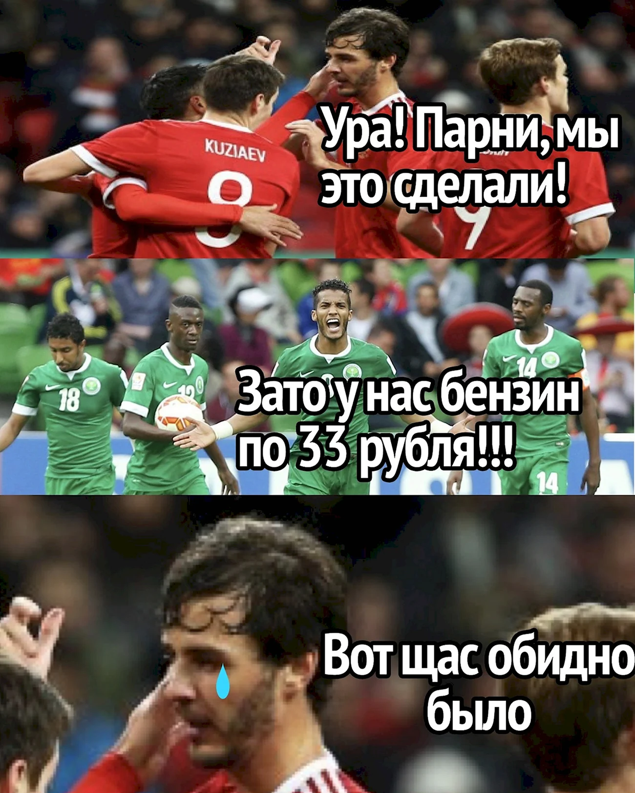Мемы про ЧМ 2018 по футболу. Прикольная картинка