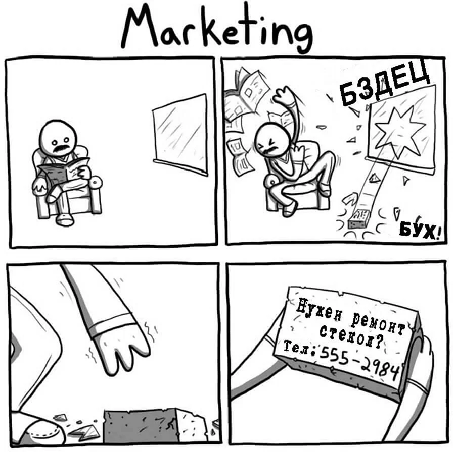 Мемы про маркетинг. Прикольная картинка