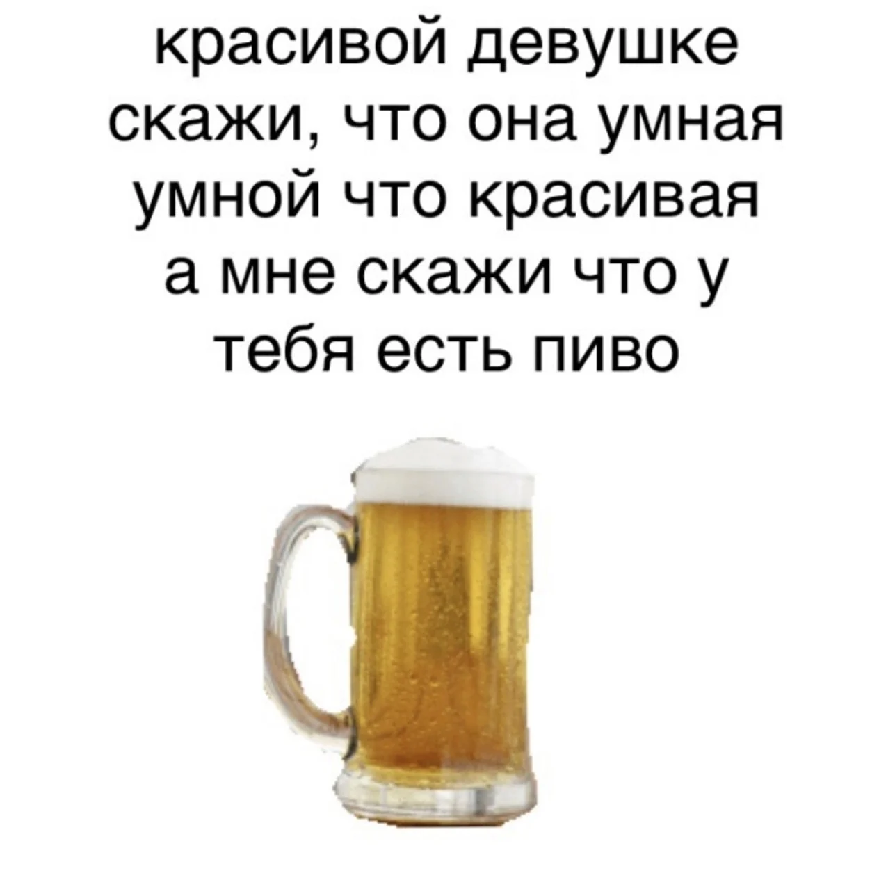Мемы про пиво
