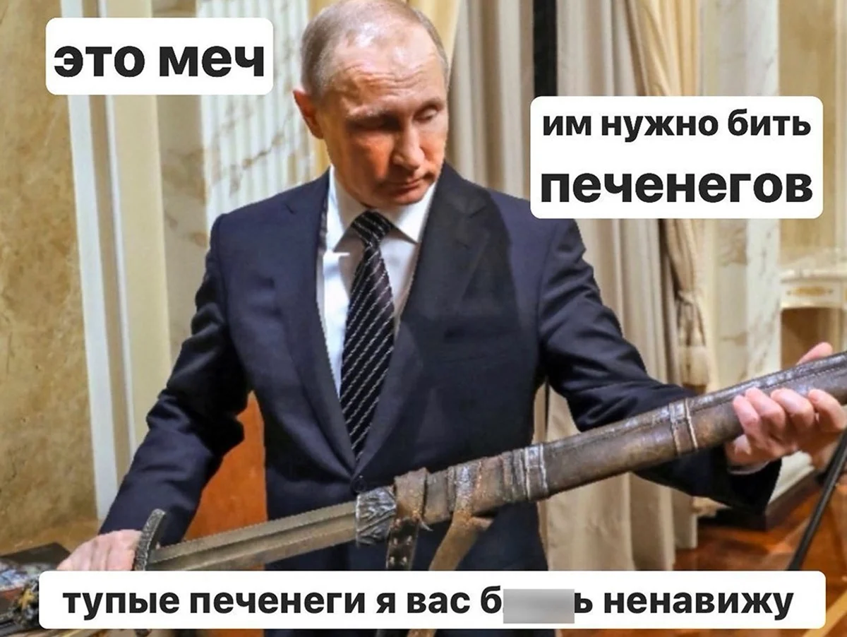 Мемы про Путина. Картинка