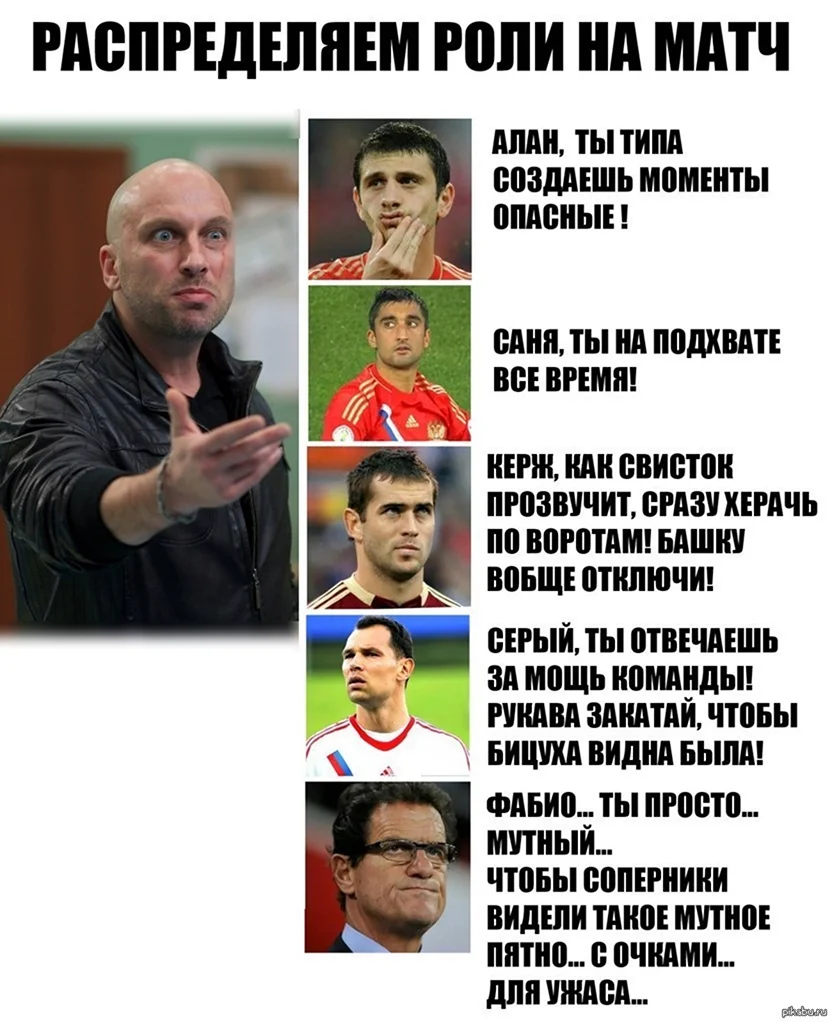 Мемы про российских футболистов. Прикольная картинка