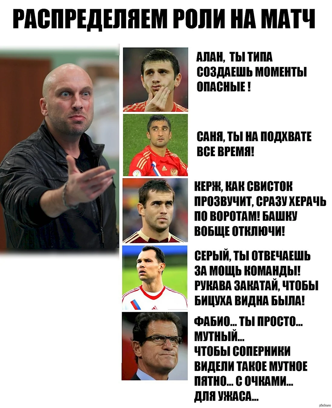 Мемы про российских футболистов. Анекдот в картинке