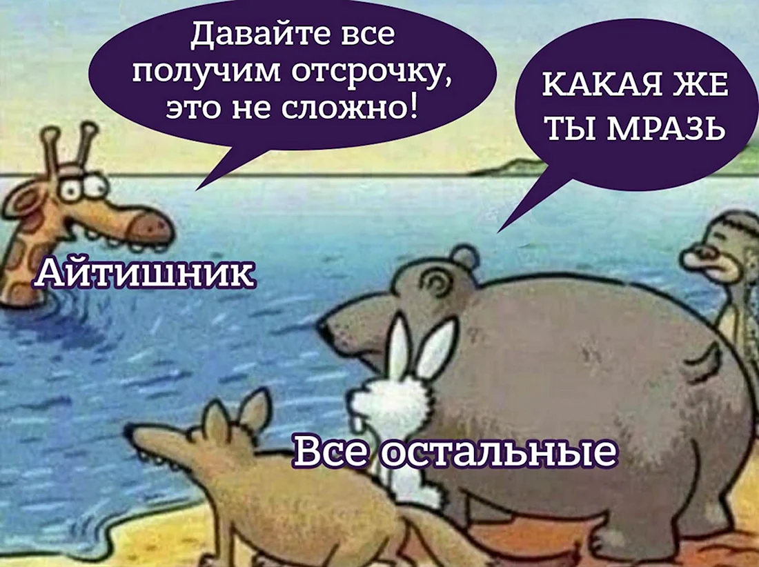 Мемы про санкции 2022. Анекдот в картинке