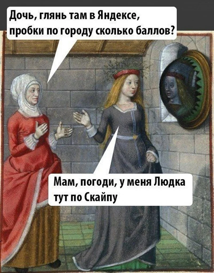 Мемы про средние века. Прикольная картинка