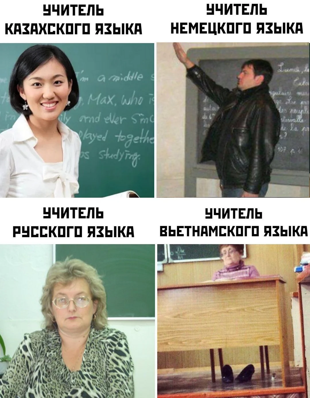 Мемы про учителей. Картинка