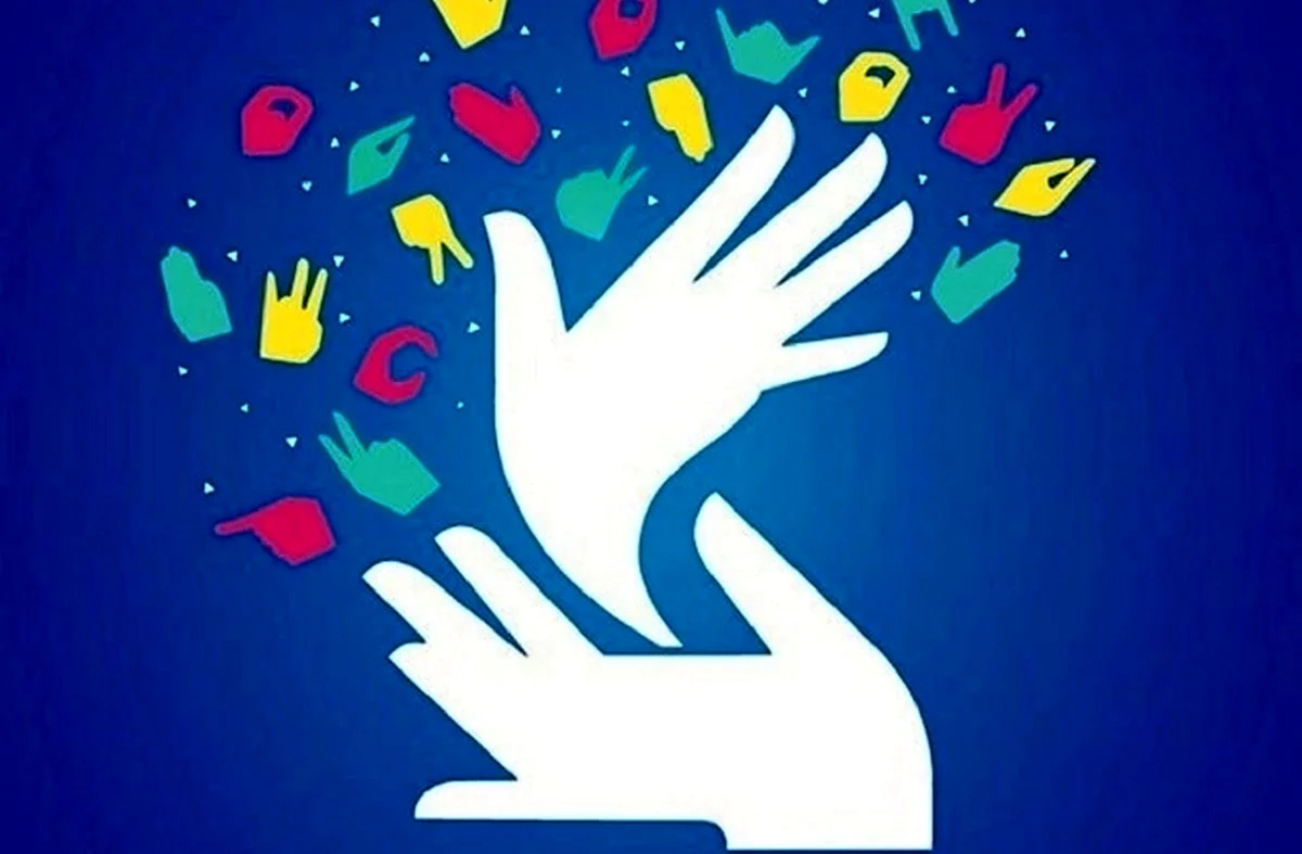 Международный день глухих картинки. Поздравление
