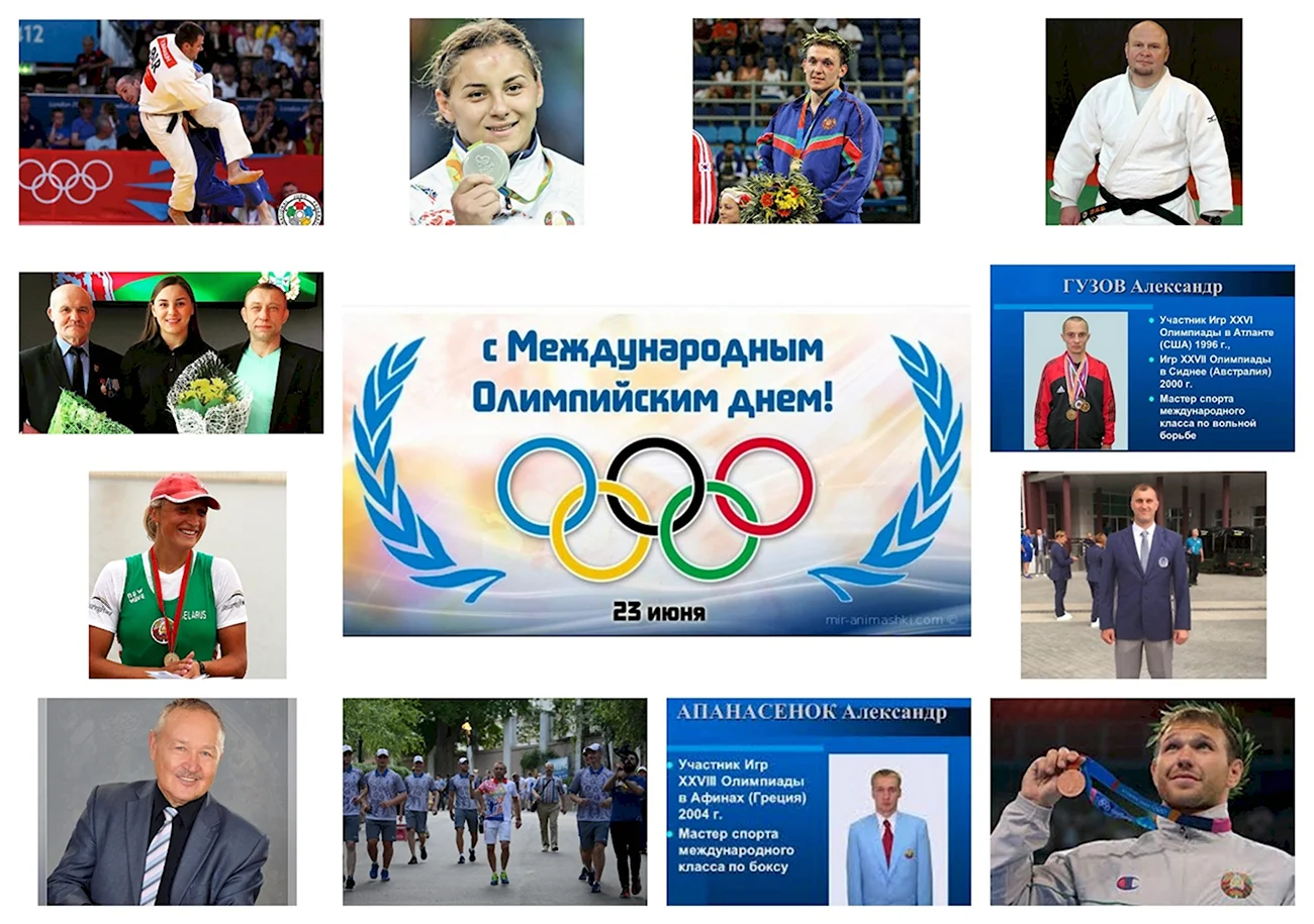 Международный Олимпийский день поздравления. Поздравление