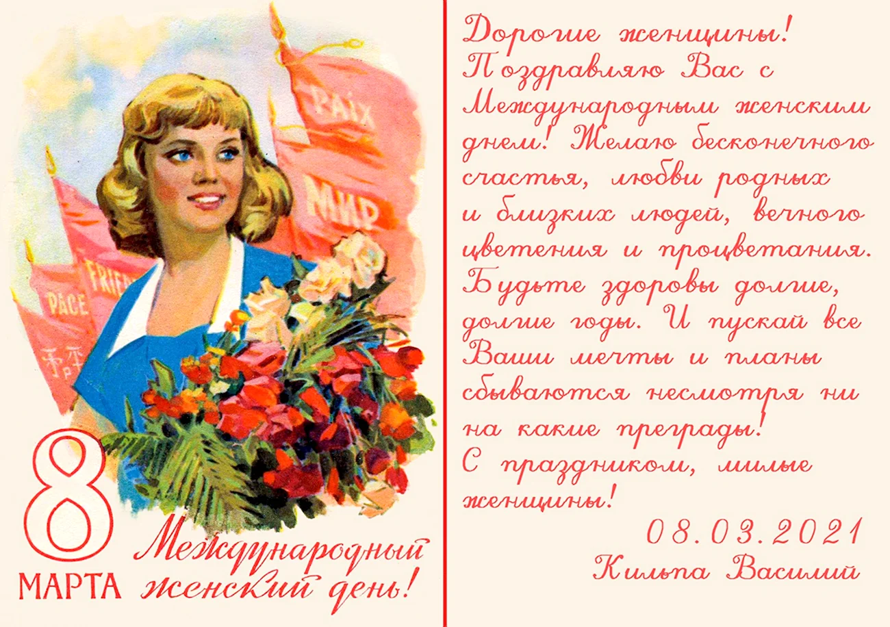 Международный женский день СССР. Картинка