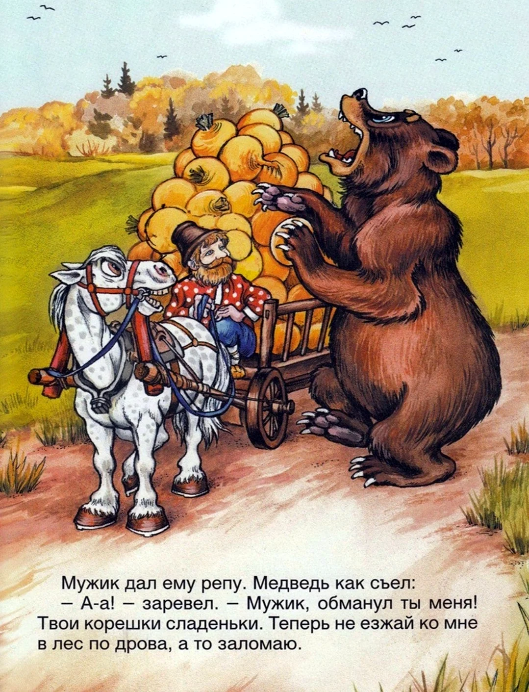 Мужик и медведь русская народная сказка. Картинка