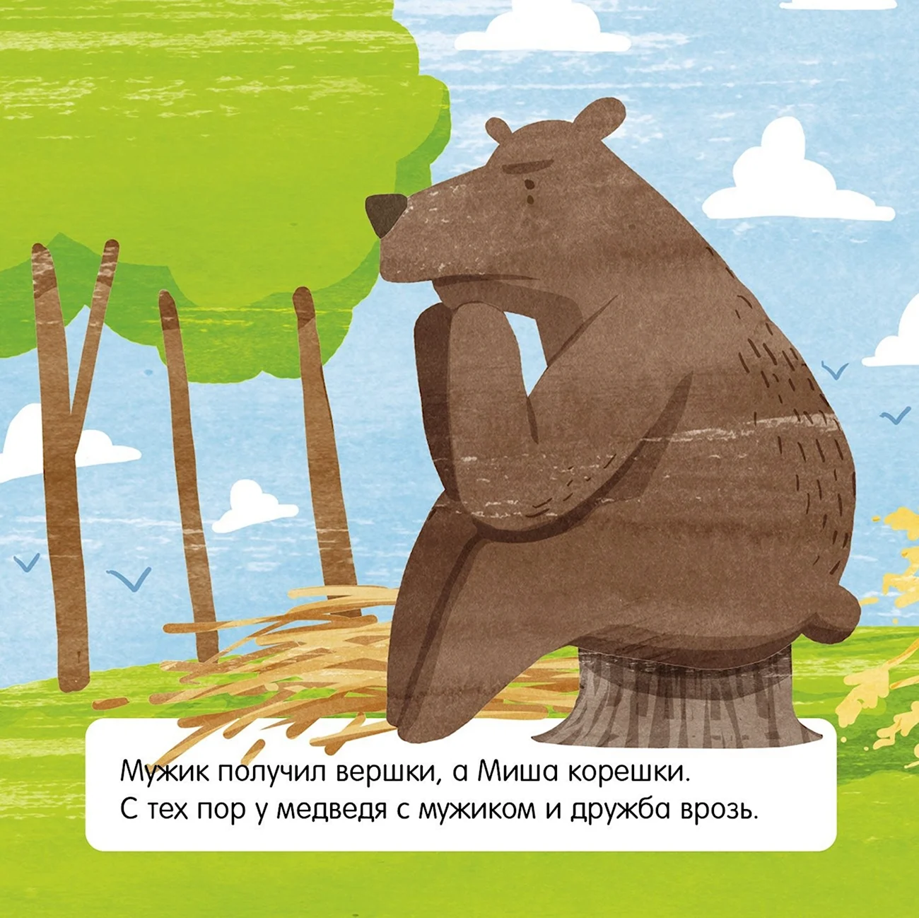 Мужик и медведь сказка. Картинка
