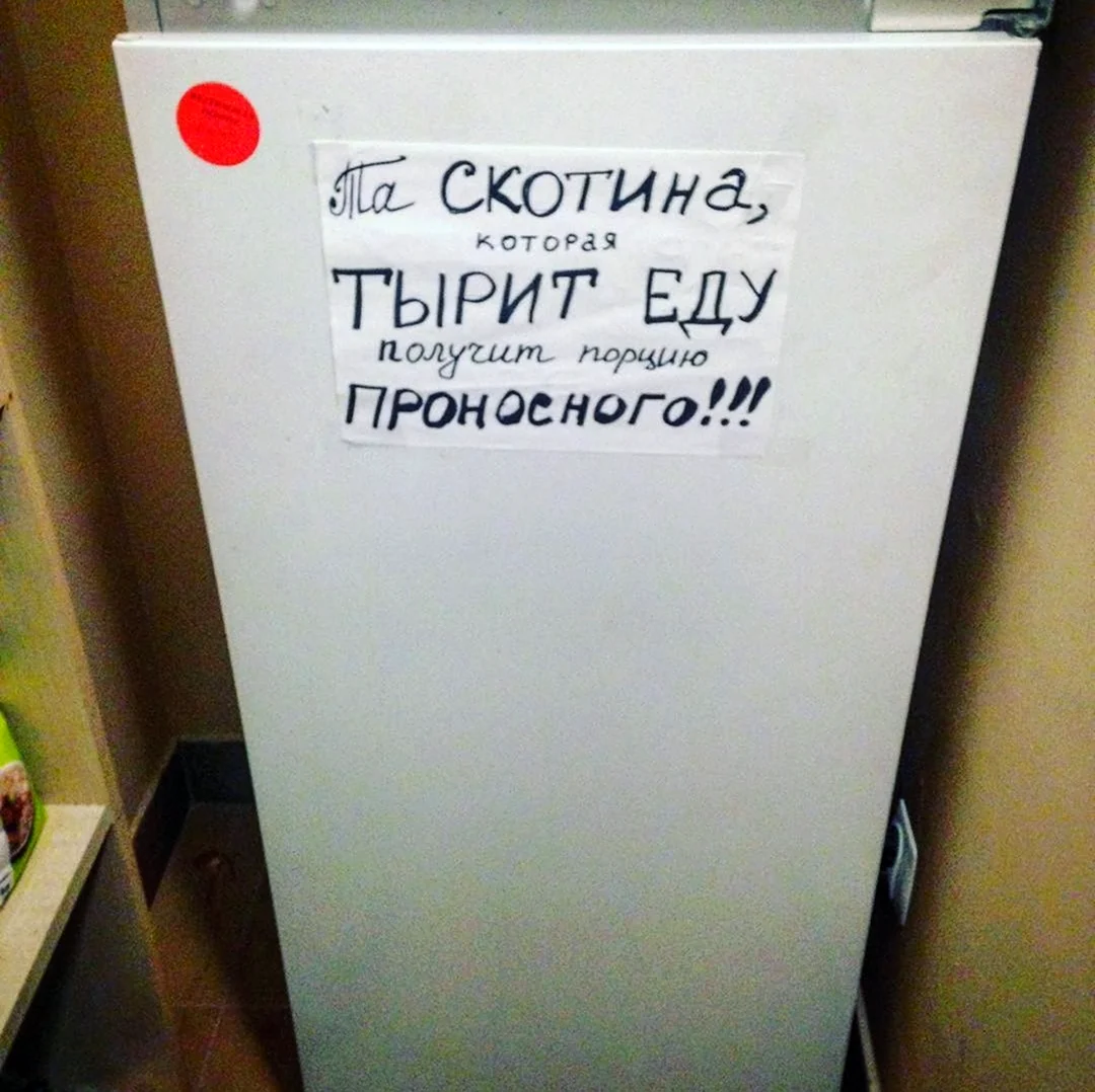 Надписи на холодильник. Картинка
