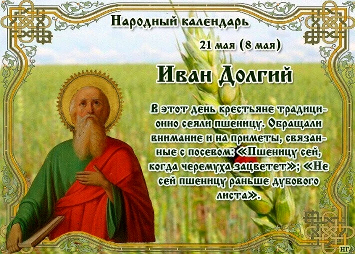 Народный календарь 1 июня Иван долгий. Картинка