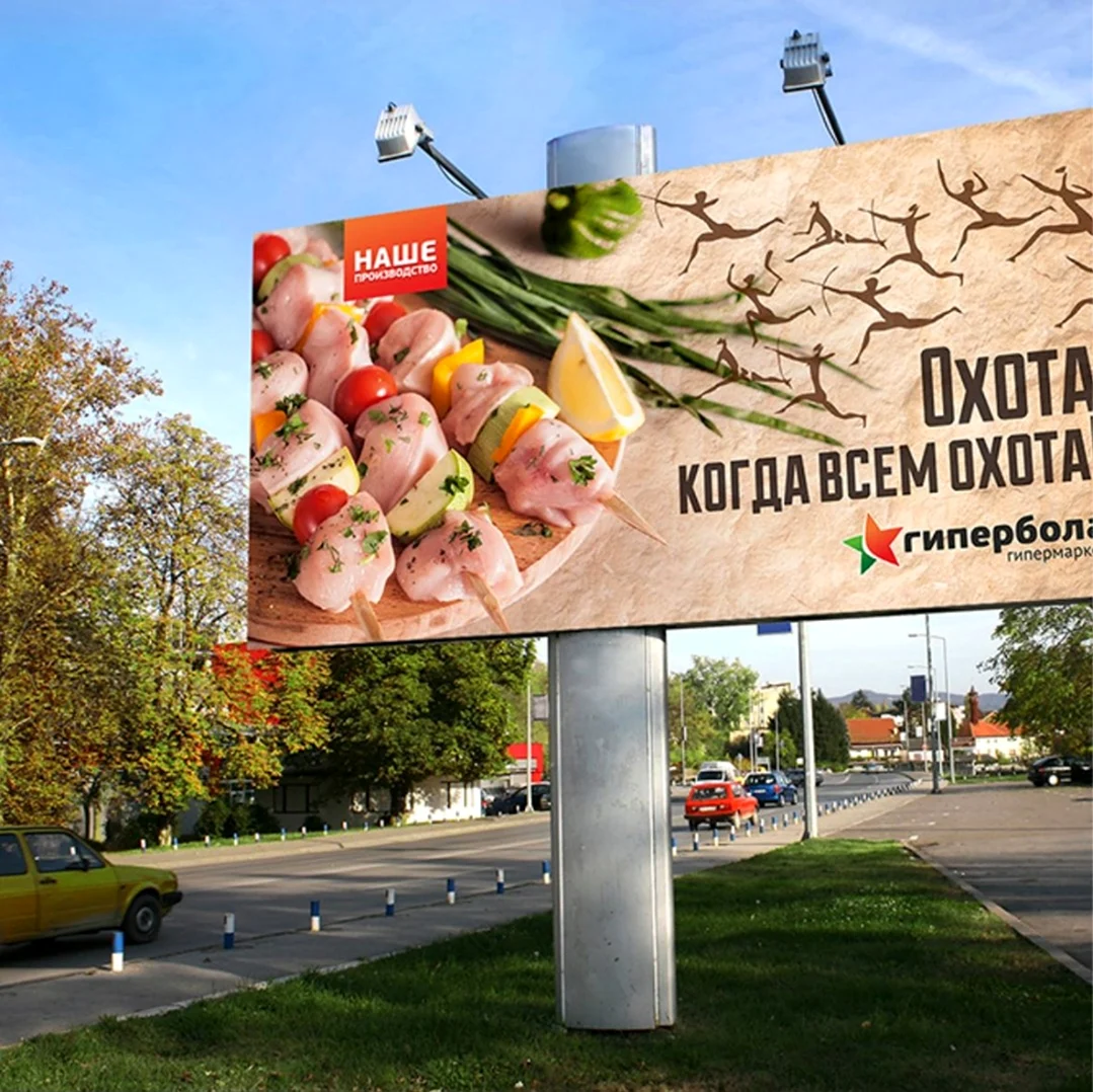 Наружная реклама билборд. Картинка