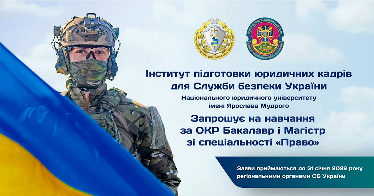 Национальная Академия службы безопасности Украины. Поздравление