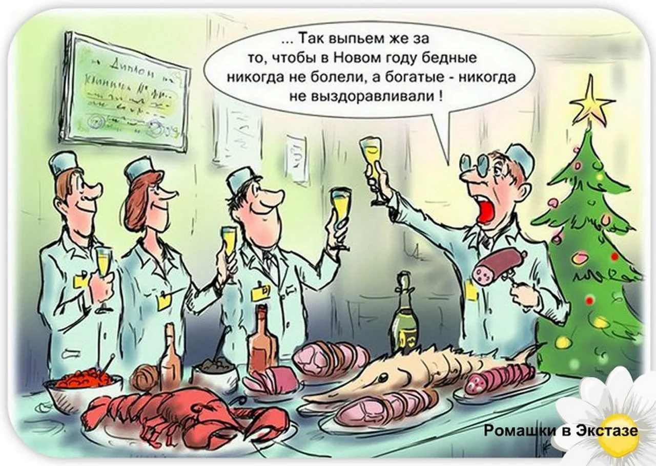 Новогодние анекдоты про медиков. Прикольная картинка