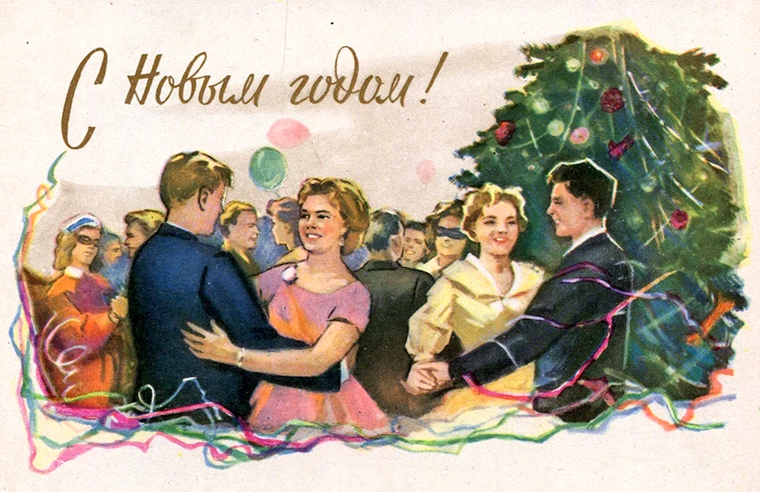 Новогодние открытки СССР. Открытка на праздник