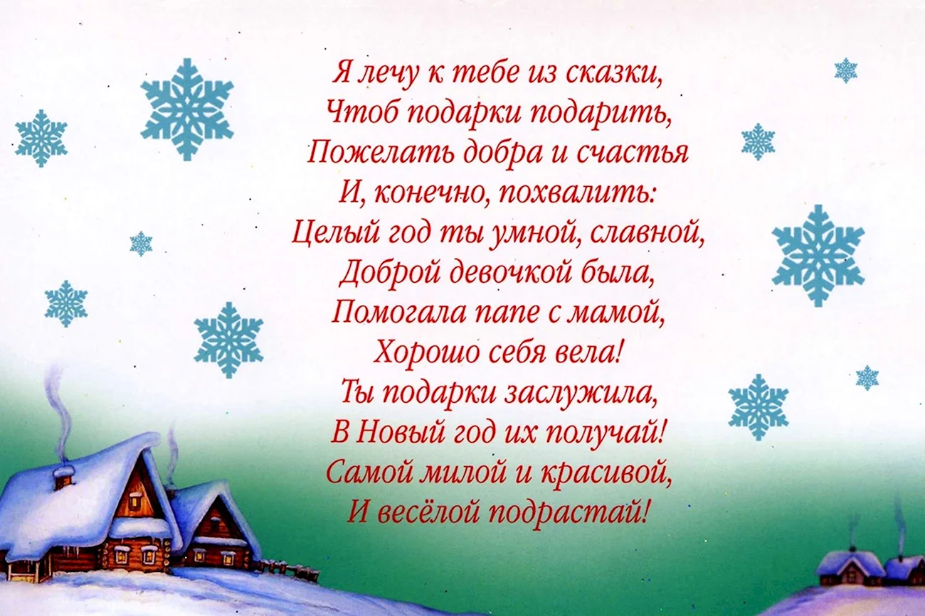 Новогодние стихи от Деда Мороза для детей. Поздравление